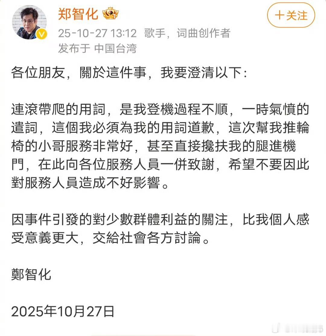我去，视频一发就道歉。大众陪你玩呢郑智化致歉 ​​​