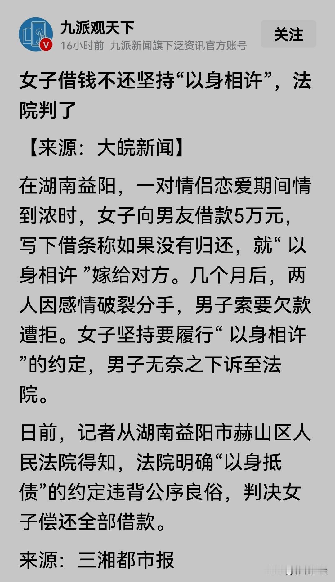 湖南益阳的一对情侣，恋爱期间女子向男友借款5万元并写下借条：如果没有归还，就以身