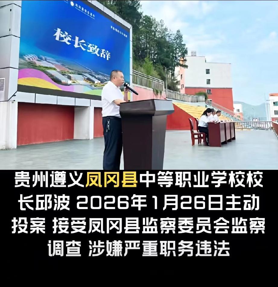 2025年12月23日，身为凤冈县中等职业学校校长的邱波，站在主席台上，侃侃而谈