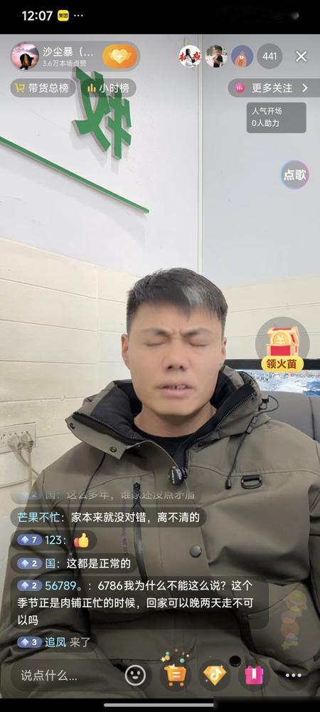 我为啥力挺小叔子和婆婆？今天一直在小叔子卖牛羊肉的直播间，有的黑粉过来怼小叔子说