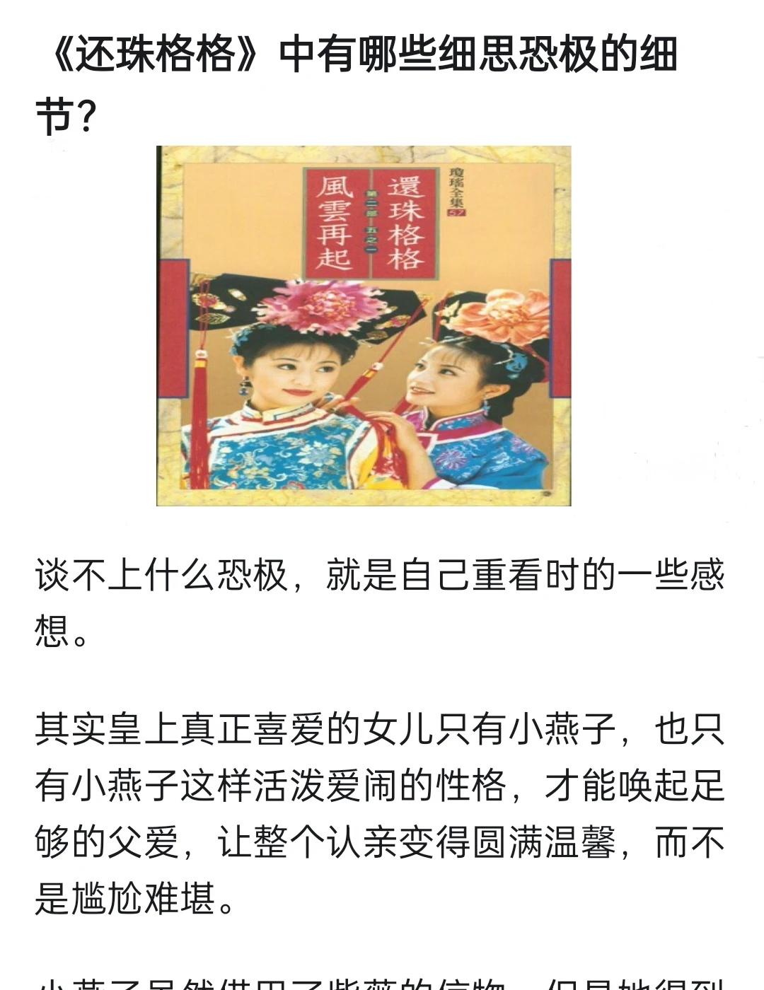 《还珠格格》中有哪些细腻的细节？
浪漫生活的记录者 怀念经典影视 经典老剧 皇帝