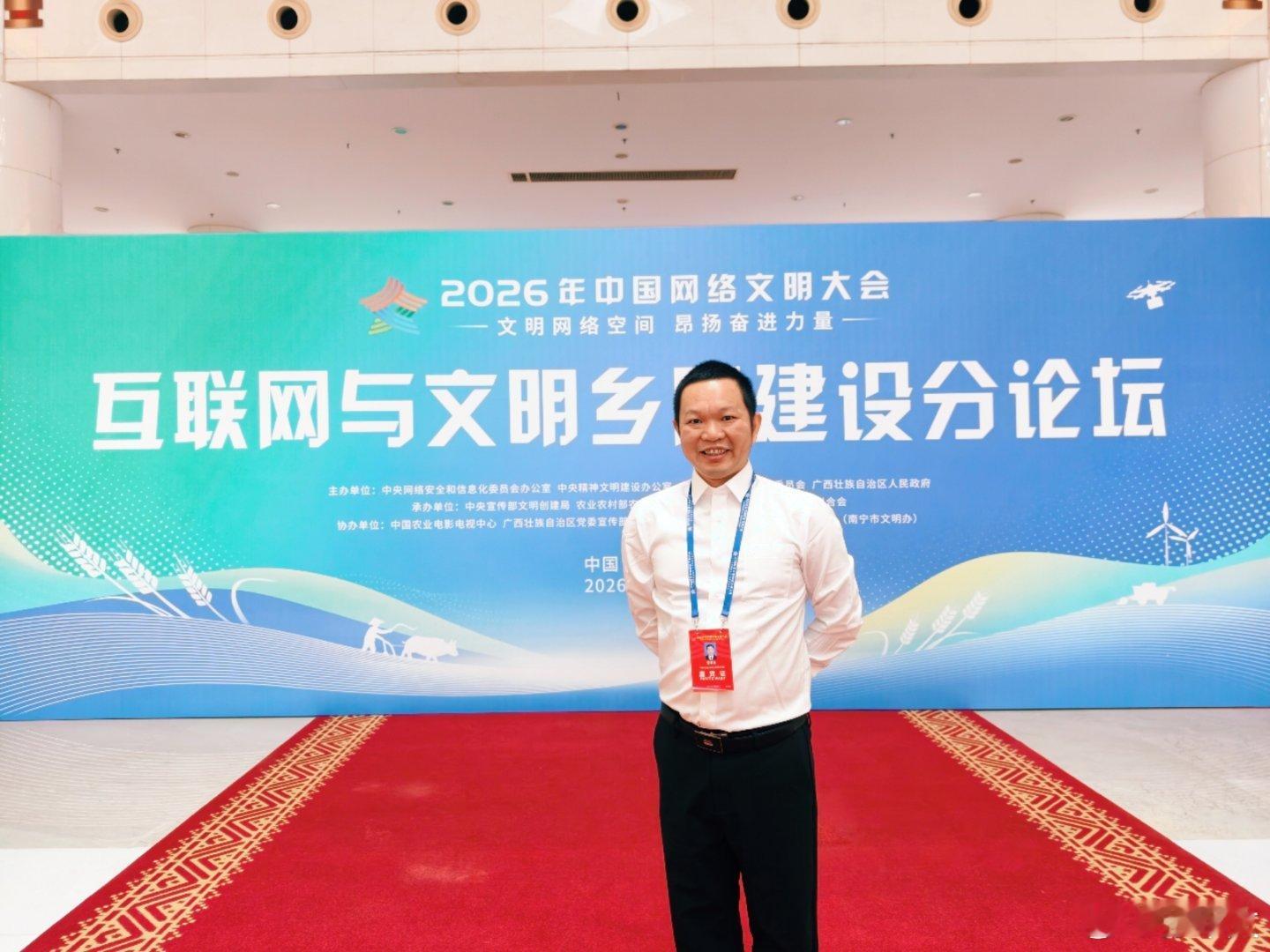 2026中国网络文明大会 今天参加“互联网与文明乡风建设”分论坛现场太值了！三农
