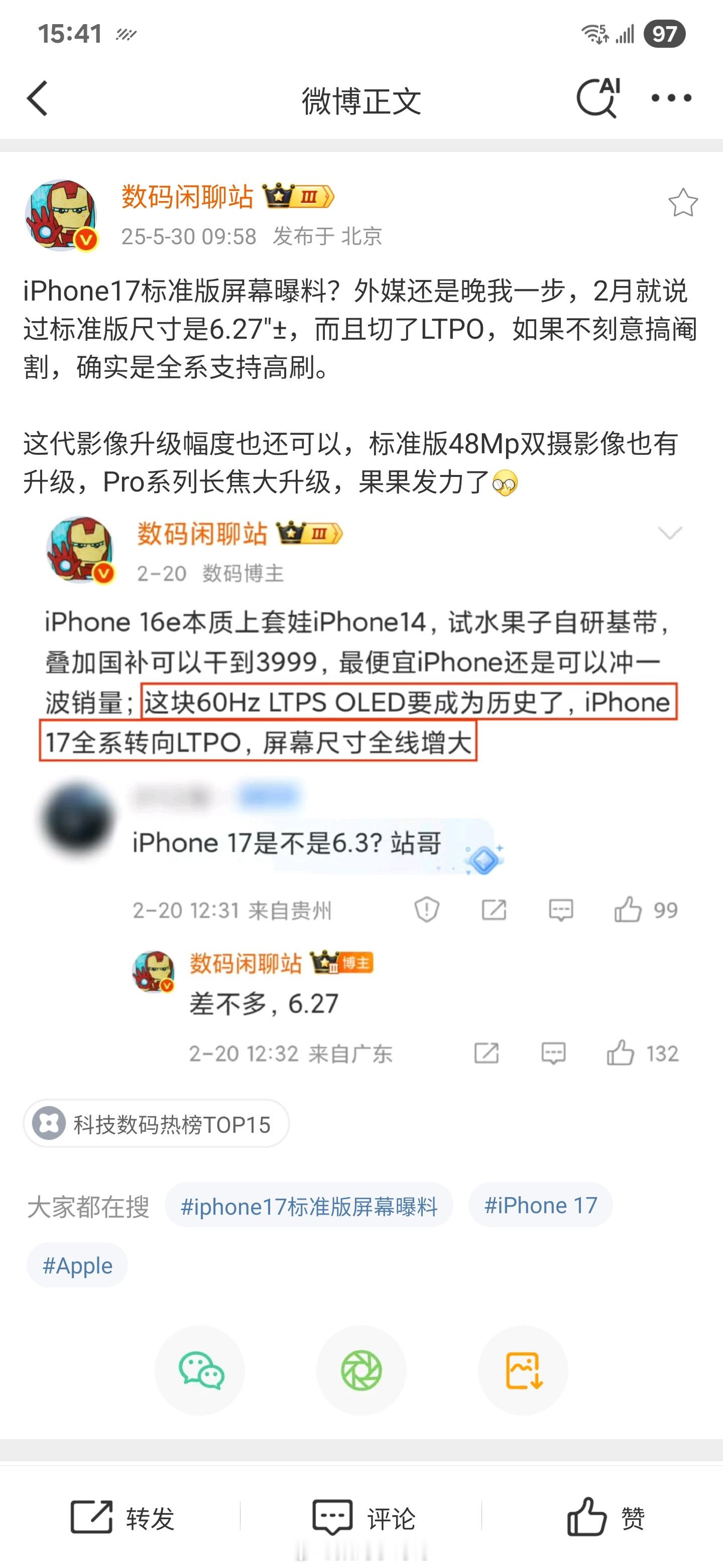iPhone17标准版屏幕曝料要是普通版真能上120Hz高刷，一定给苹果一个大大