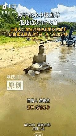 “真是个狠人！”江西上饶，一男子垂钓时，成功钓到一条近30斤重的大鱼，“遛鱼”过