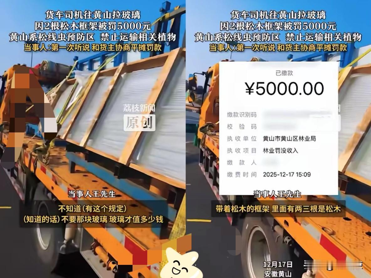 “冤不冤？”安徽黄山，一外地司机来送玻璃，结果下高速时被工作人员拦下，理由是固定