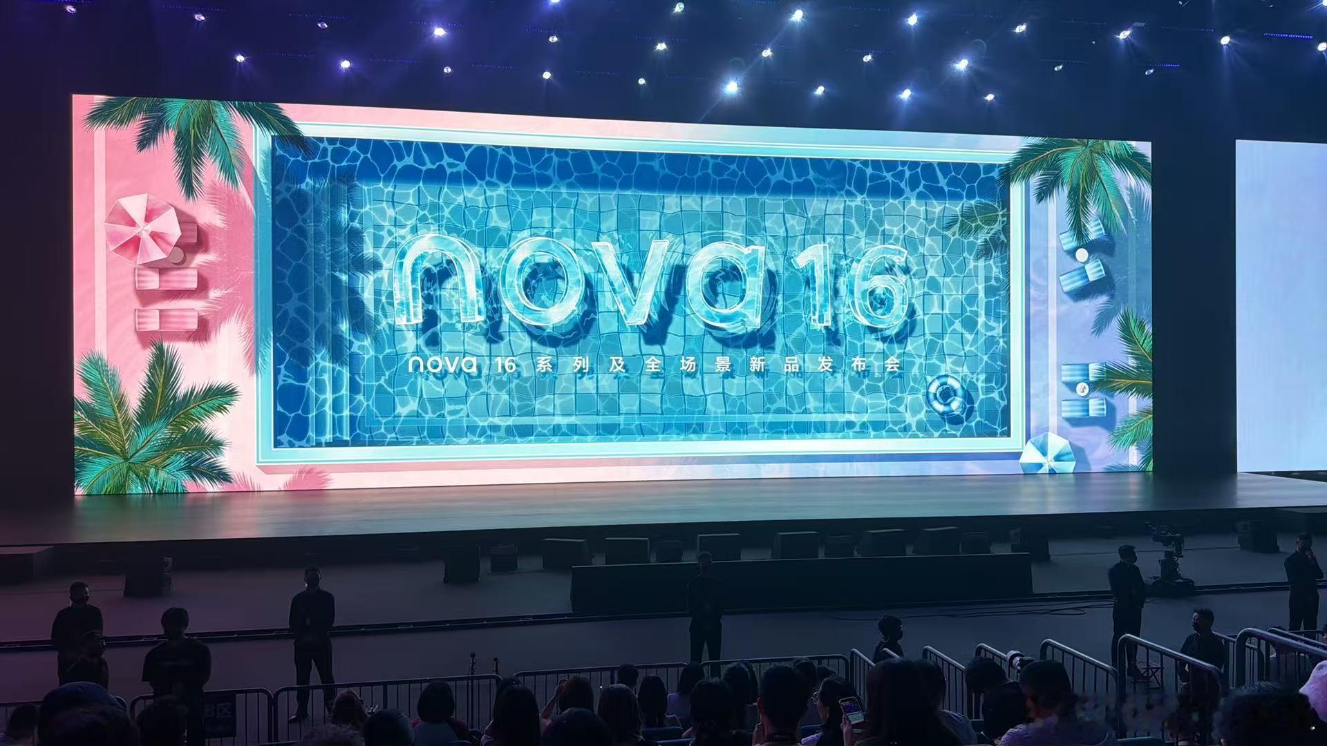 华为 Nova 16 发布会时代少年团会来坏消息：没带 vivo 和增距镜好消息