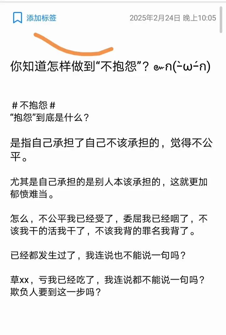 你知道怎样做到“不抱怨”？