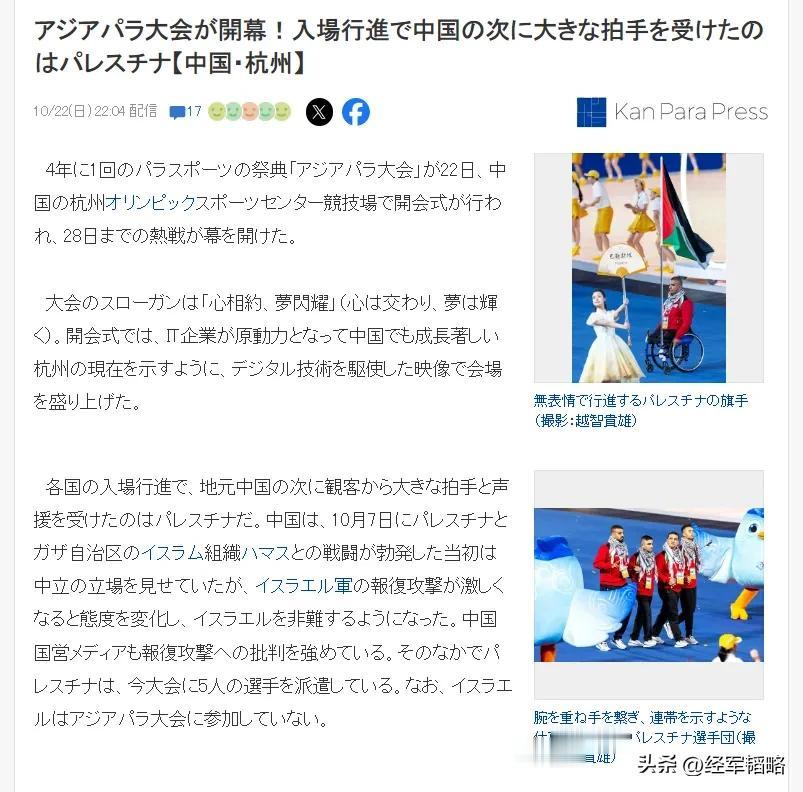 日本不满亚残会开幕式：巴勒斯坦队非常受欢迎，日本队入场没声音。小日本人还是挺欣慰