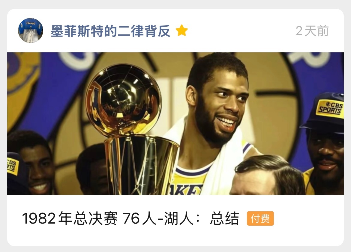 第四篇付费，1982年总决赛的总结。网页链接什么是纯规则？什么是抓大放小？为什么