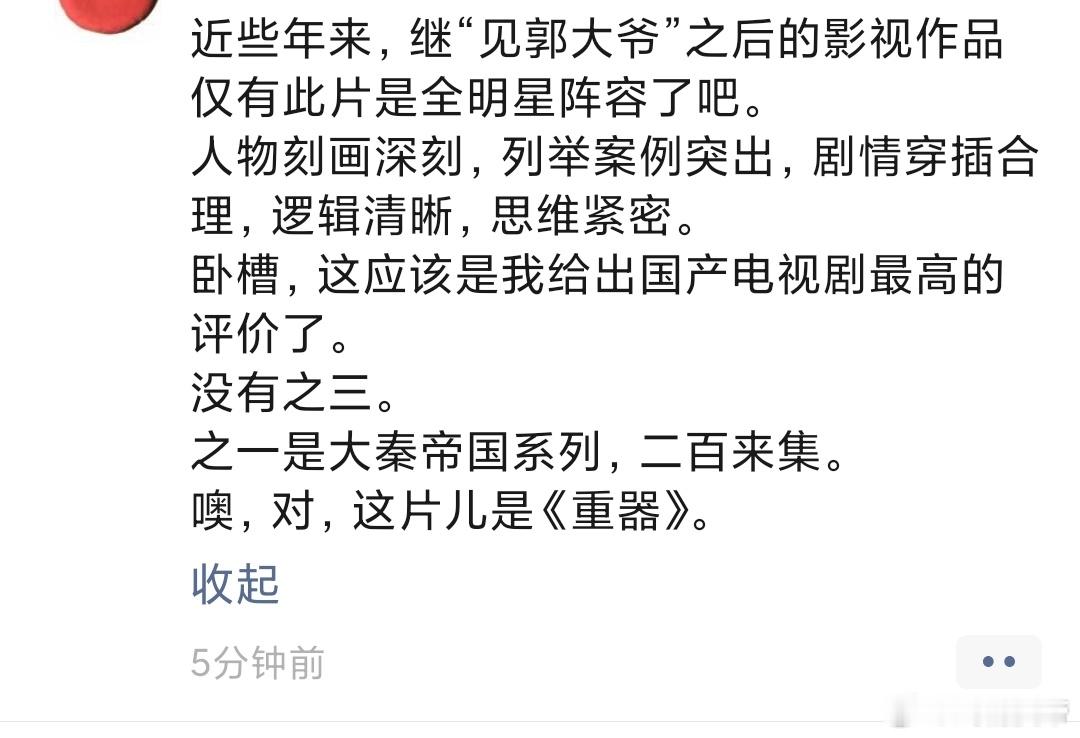 病痛折磨睡不着，于是翻看手机朋友圈，刷到一则重器 的评价，我去：这么牛比的吗