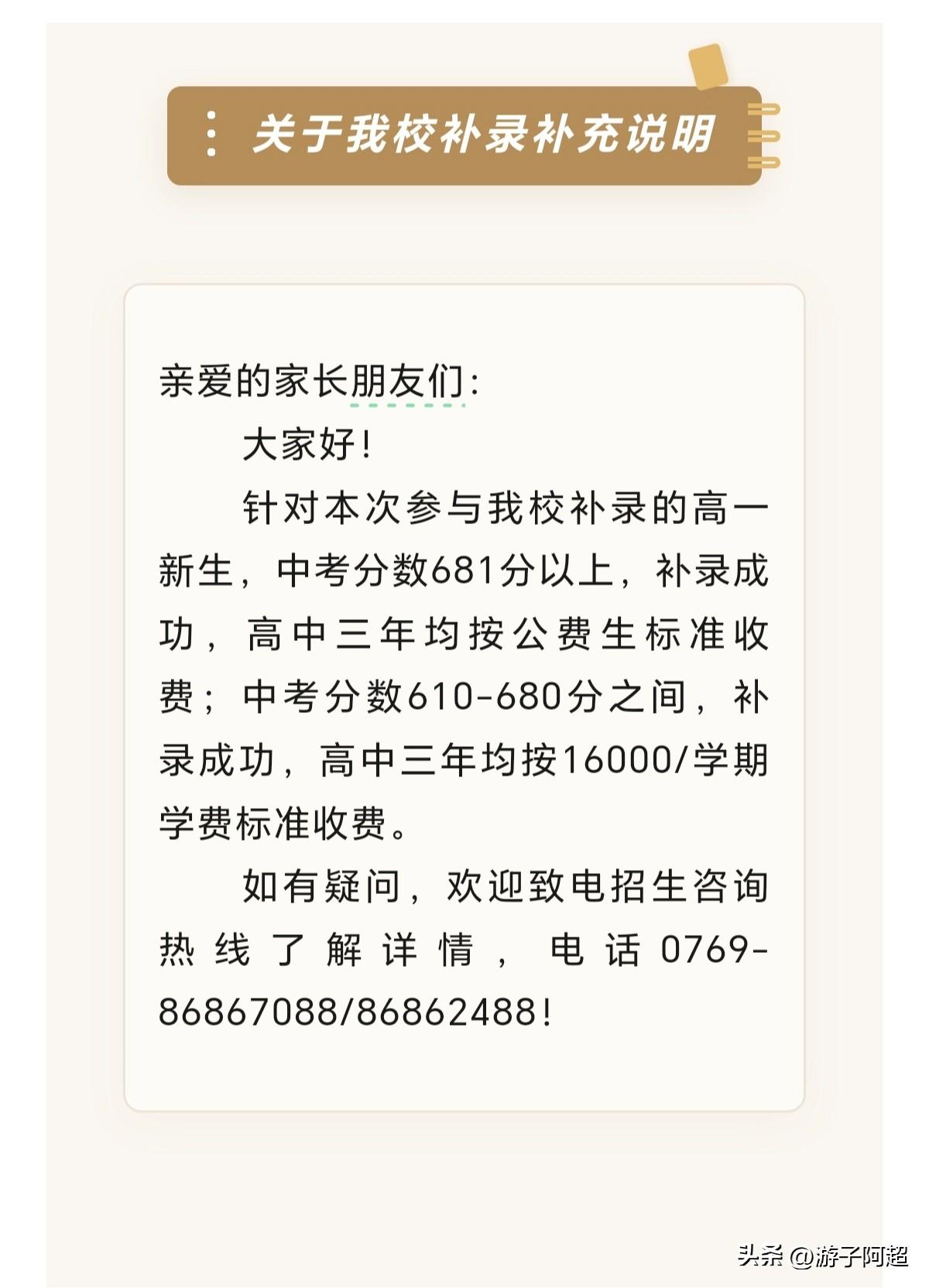 7月22日，东莞茶山镇光正实验学校发布了学费优惠补录招生公告。
今年，光正公费生