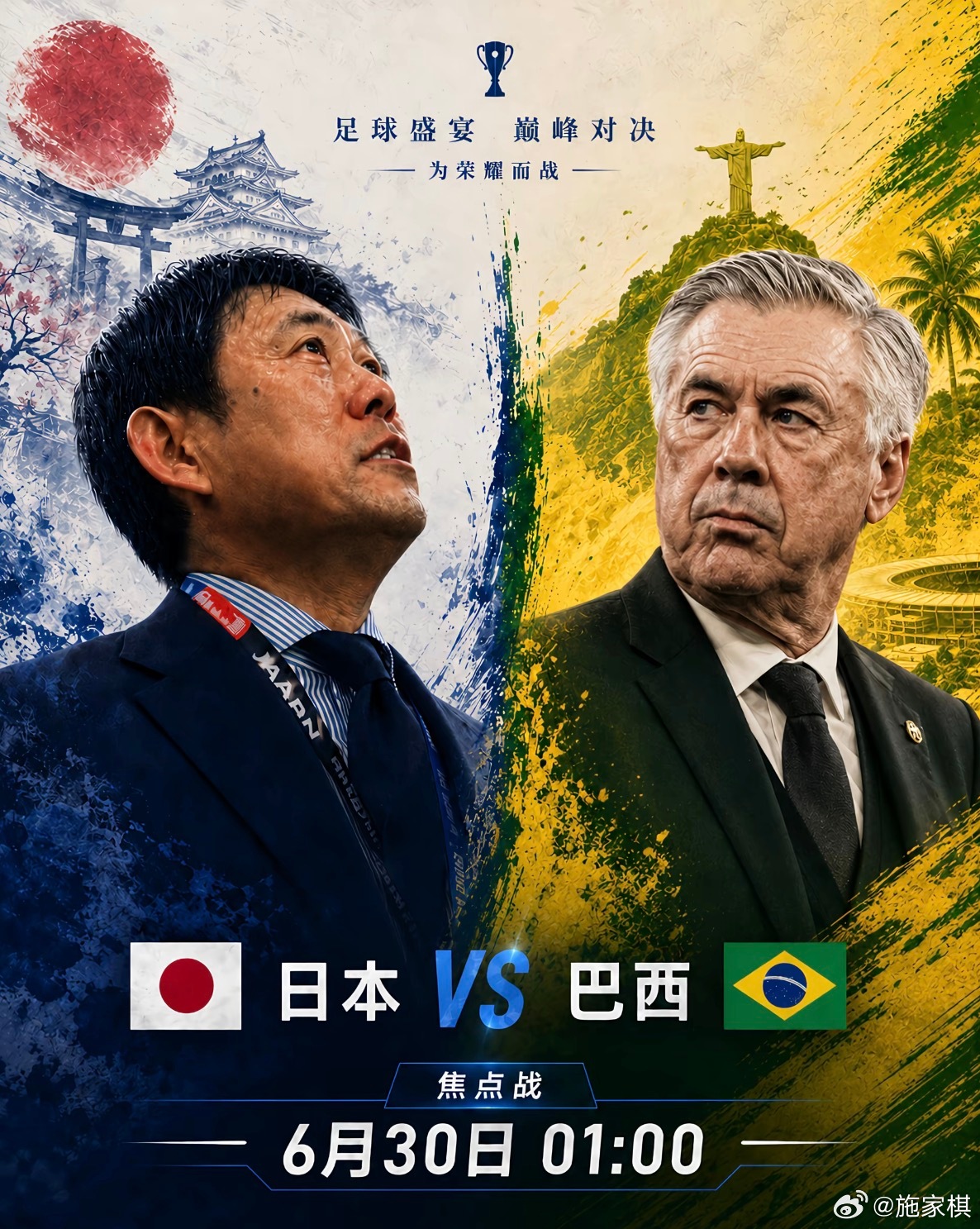 有些光，不是为了照亮自己而是为了让更多后来的人相信———原来亚洲足球，也可以走到