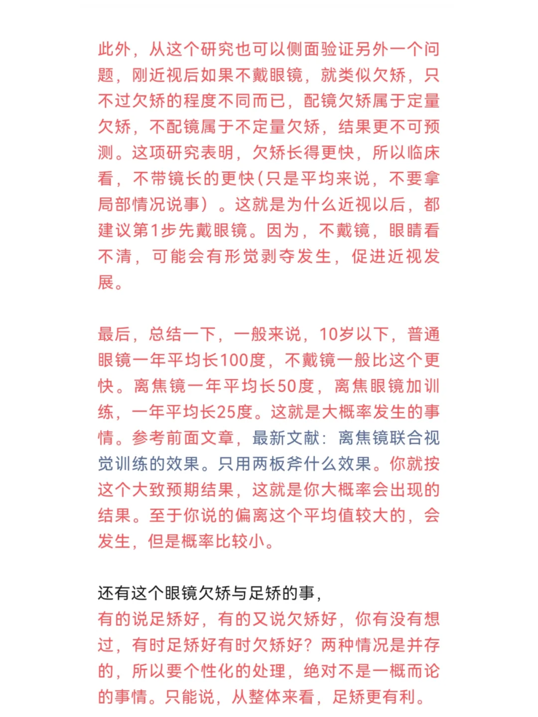 近视防控:别把小概率事件当作普遍现象
