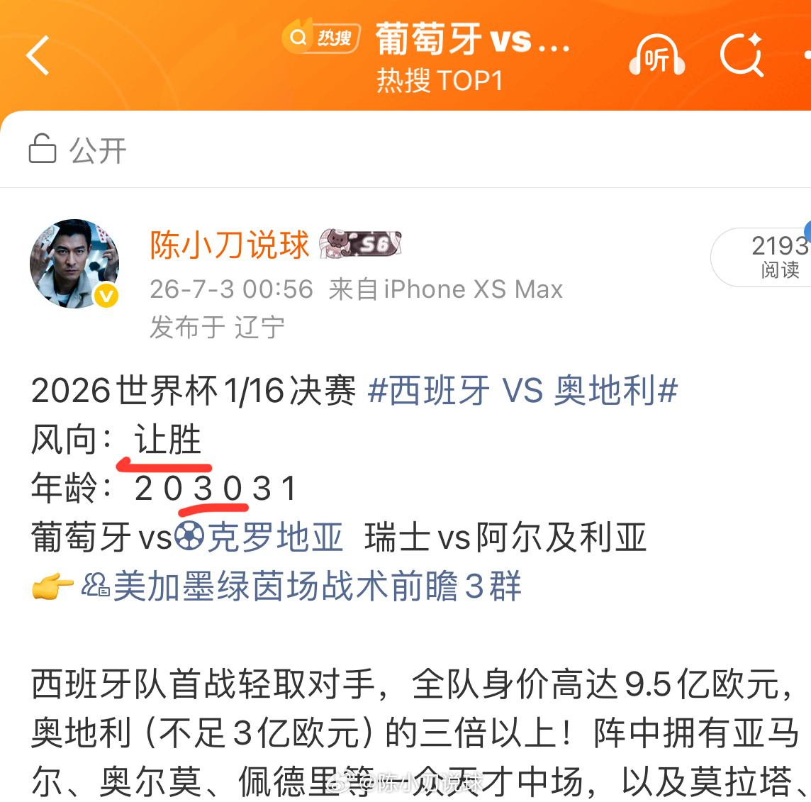 2026世界杯1/16决赛 葡萄牙vs克罗地亚风向：美加墨绿茵场战术前瞻3群 年