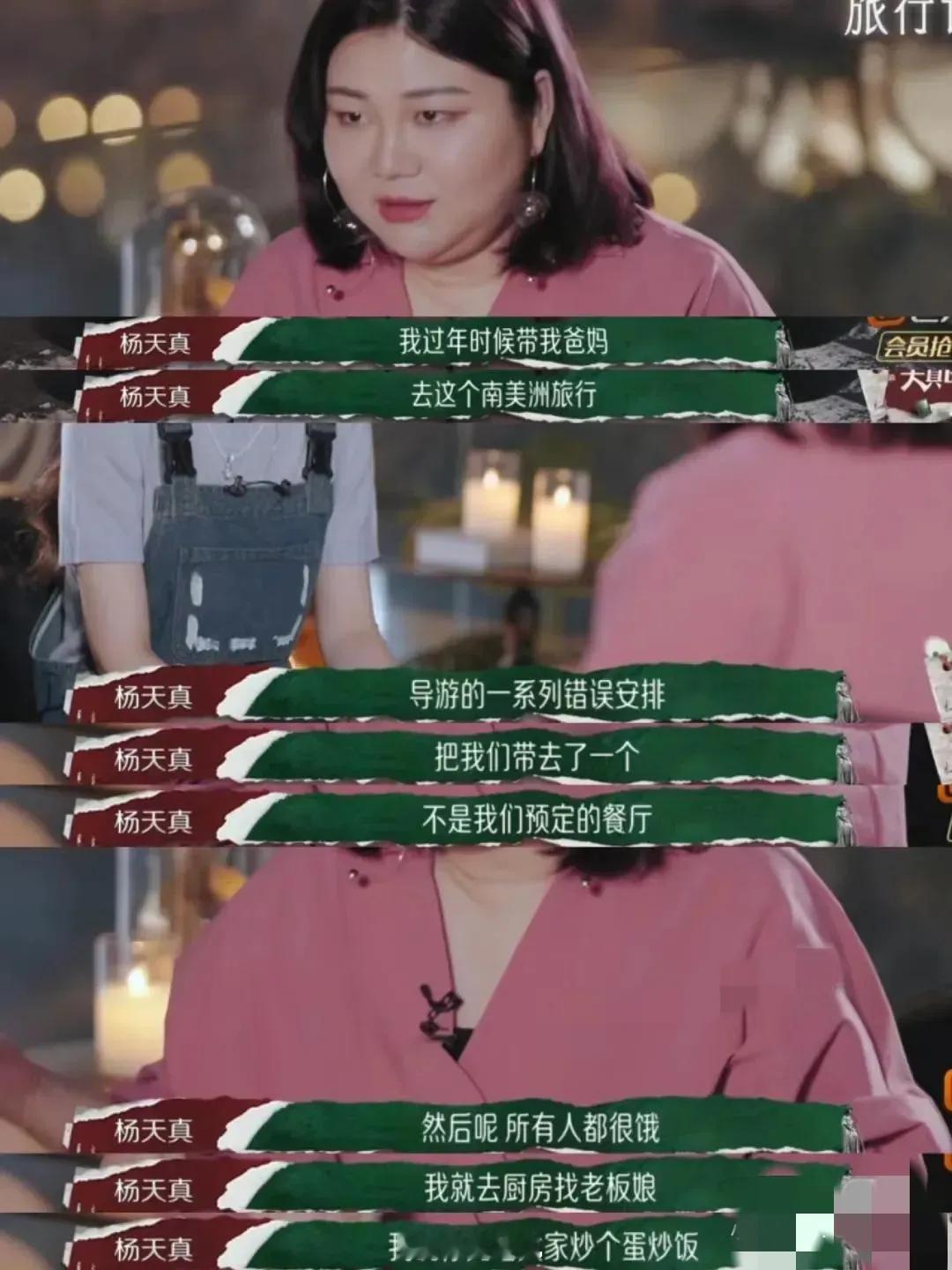 这次真的跟杨天真狠狠共情了！情绪这么稳定的人都能被PUA，甚至当街痛哭[泪] ​