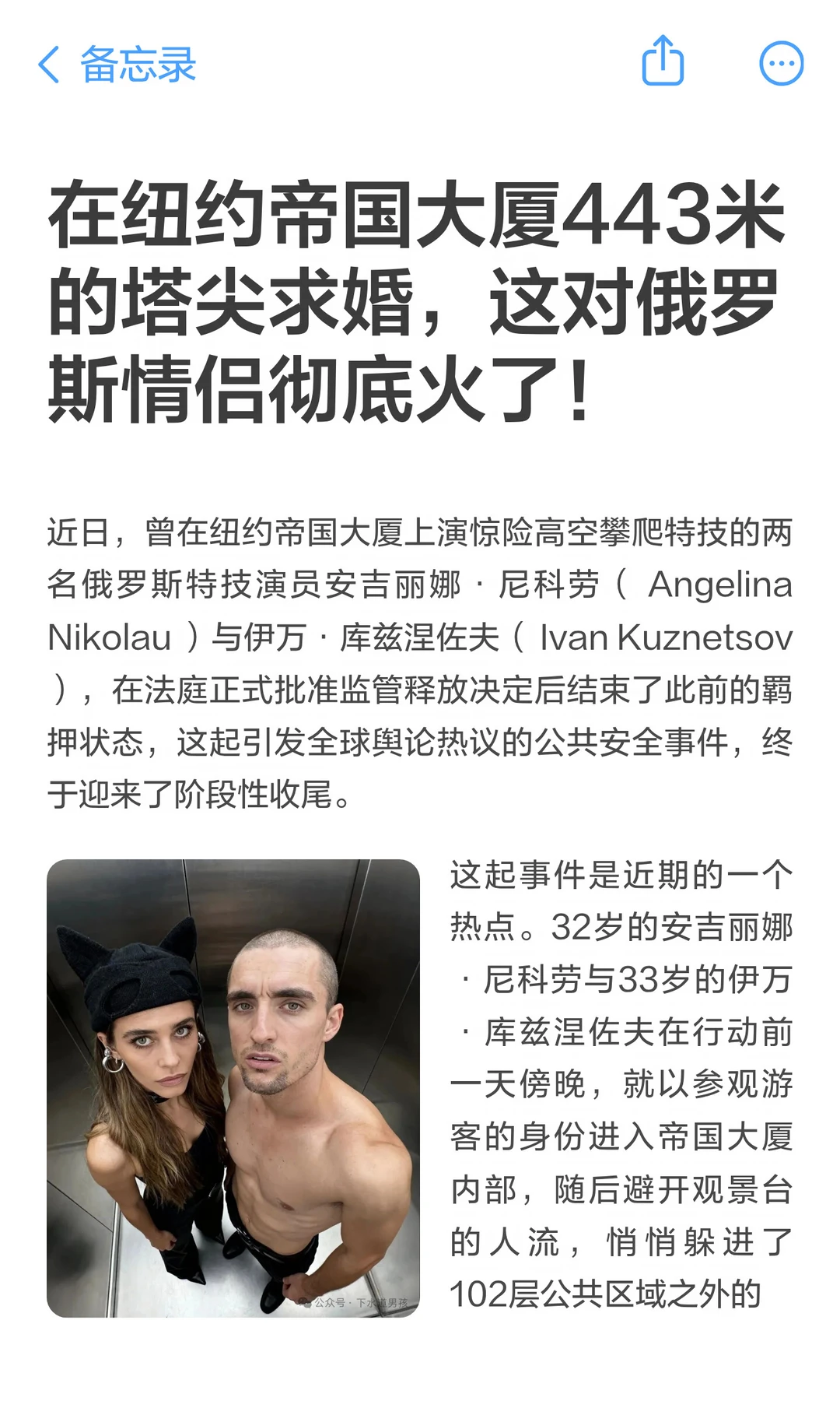 在纽约帝国大厦443米的塔尖求婚，这对俄罗斯情侣彻底火了！