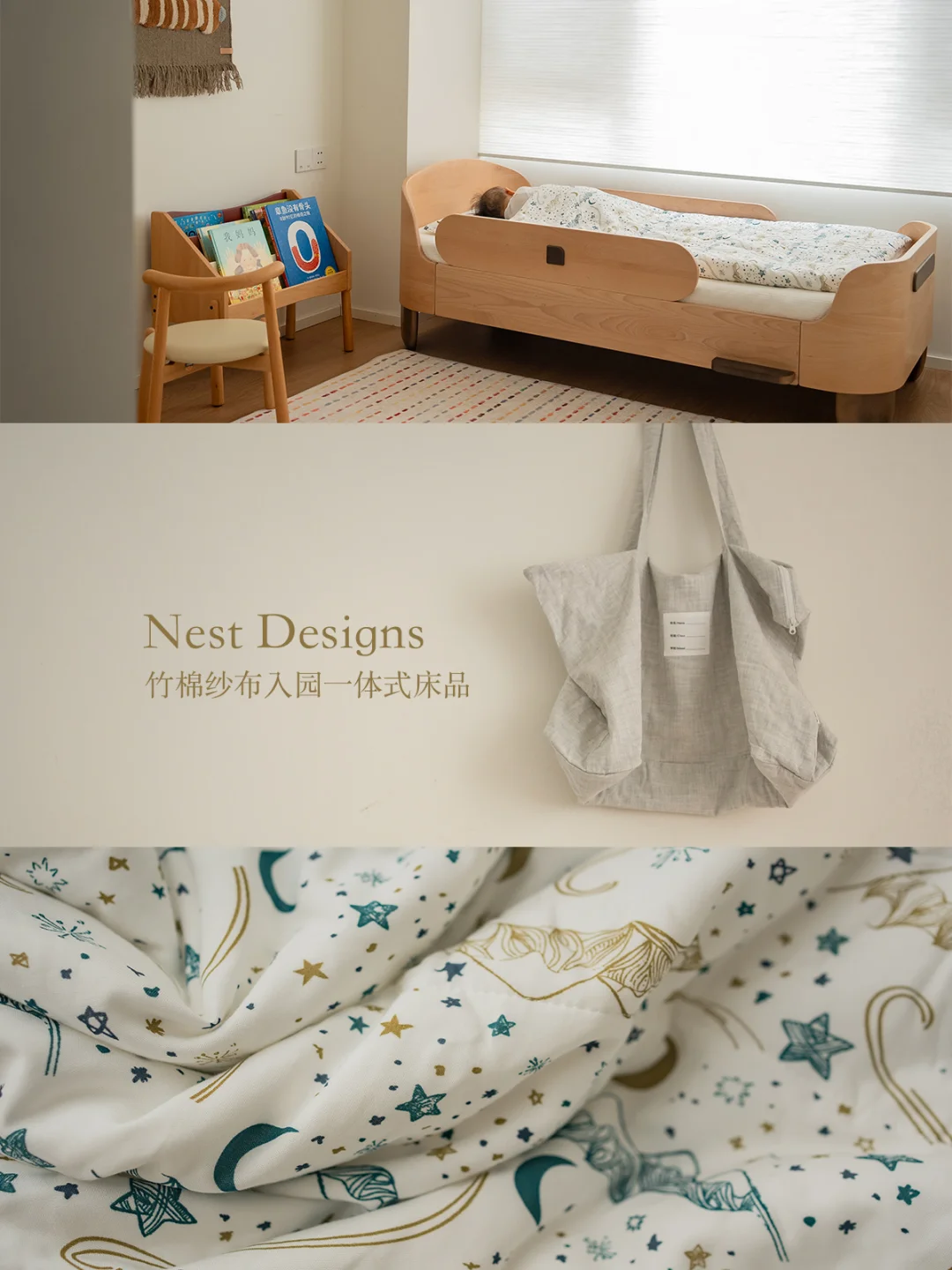Nest初雪❄️｜给女儿的入托床品