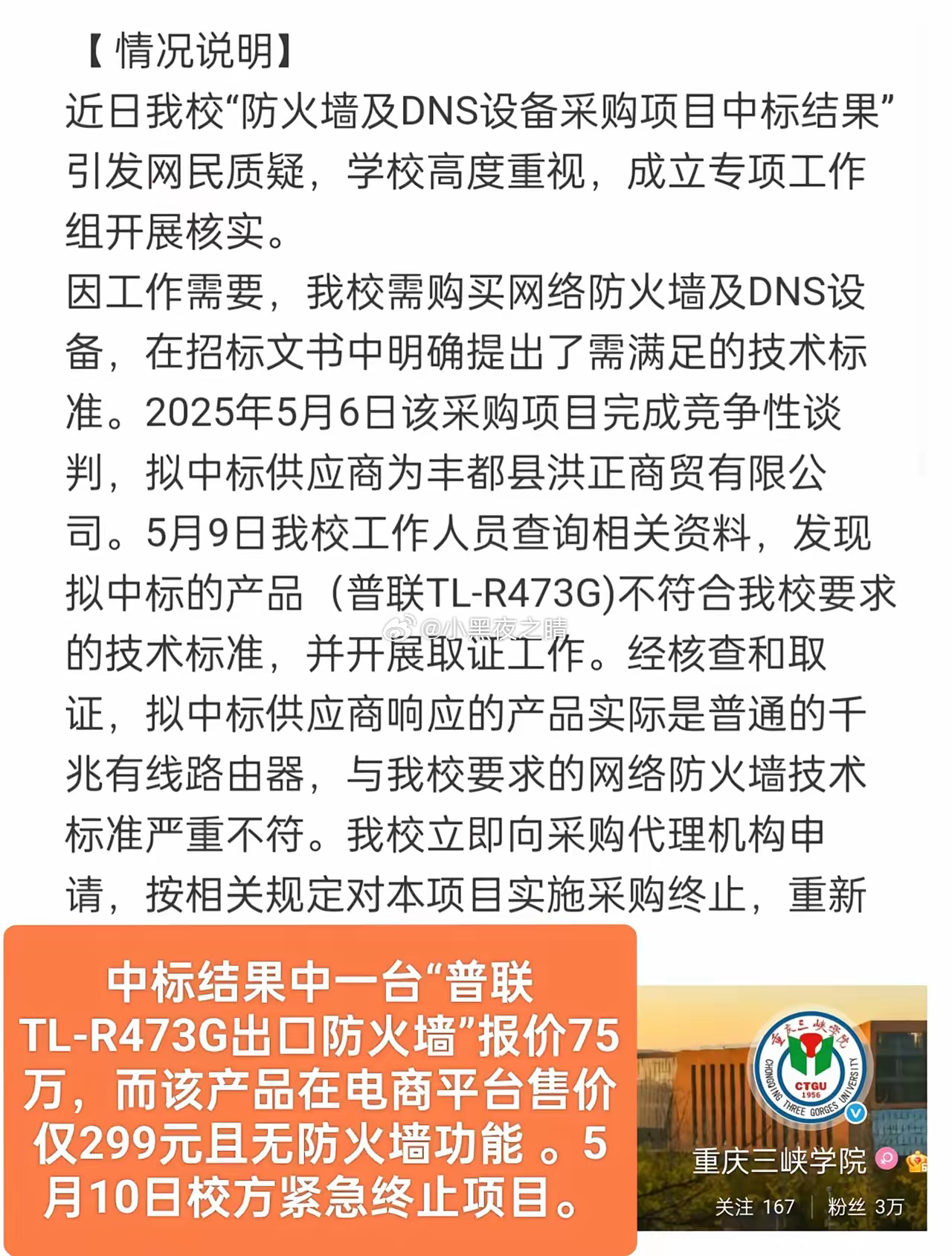 重庆三峡学院天价路由器一出，改名为大学直接被堵死了！​去年重庆三峡学院好不容易等