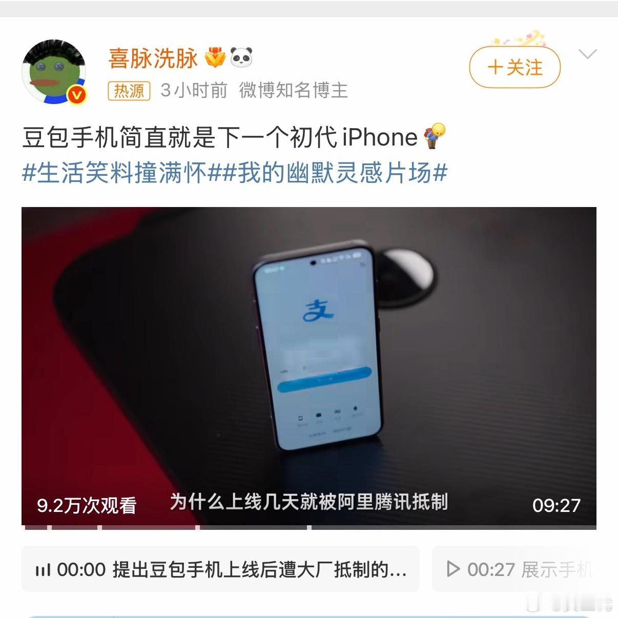 豆包手机或许是下一个初代iPhone豆包手机最近不知道上了多少次热搜了，其实AI