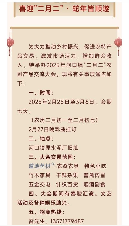 关于举办2025年河口镇“二月二”农副产品交流大会的通告
