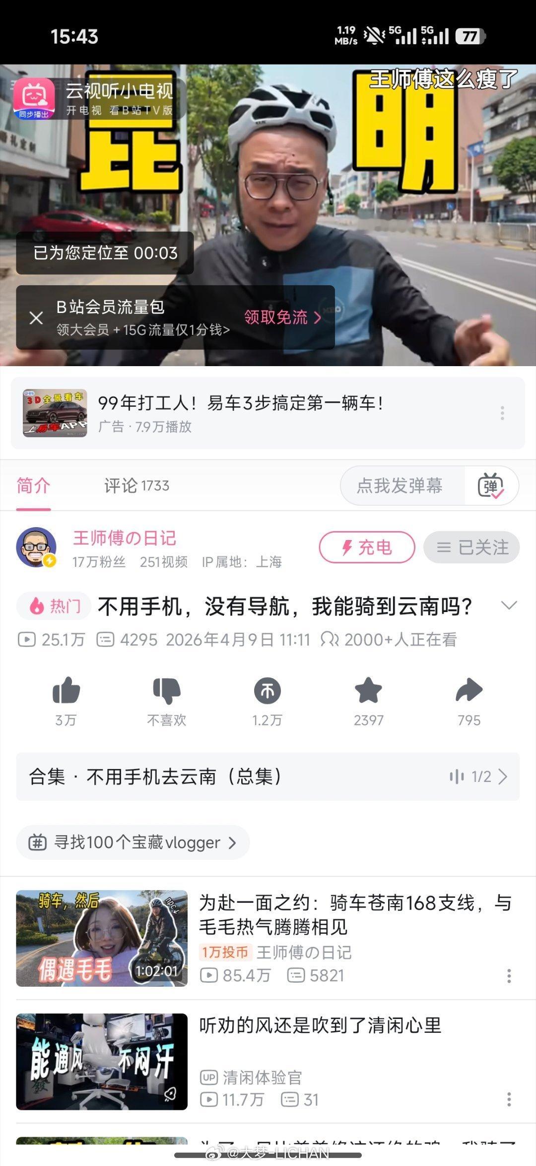 王师傅的新系列视频蛮厉害的，数据大概翻了三倍，真的值得学习。内容就是挑战不用手机