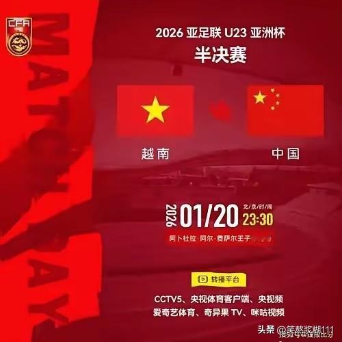 离U23亚洲杯中国队对阵越南队开球已不足12小时了，我脑海里涌现出很多结果，最终