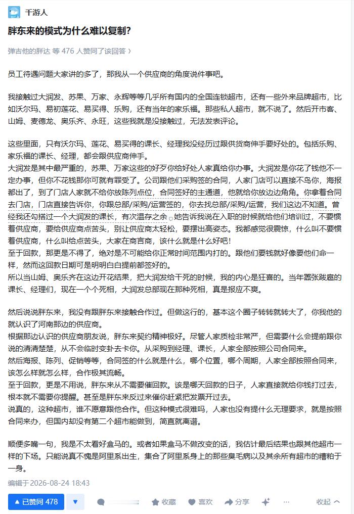 胖东来成功的秘诀：没有吃拿卡要。胖东来