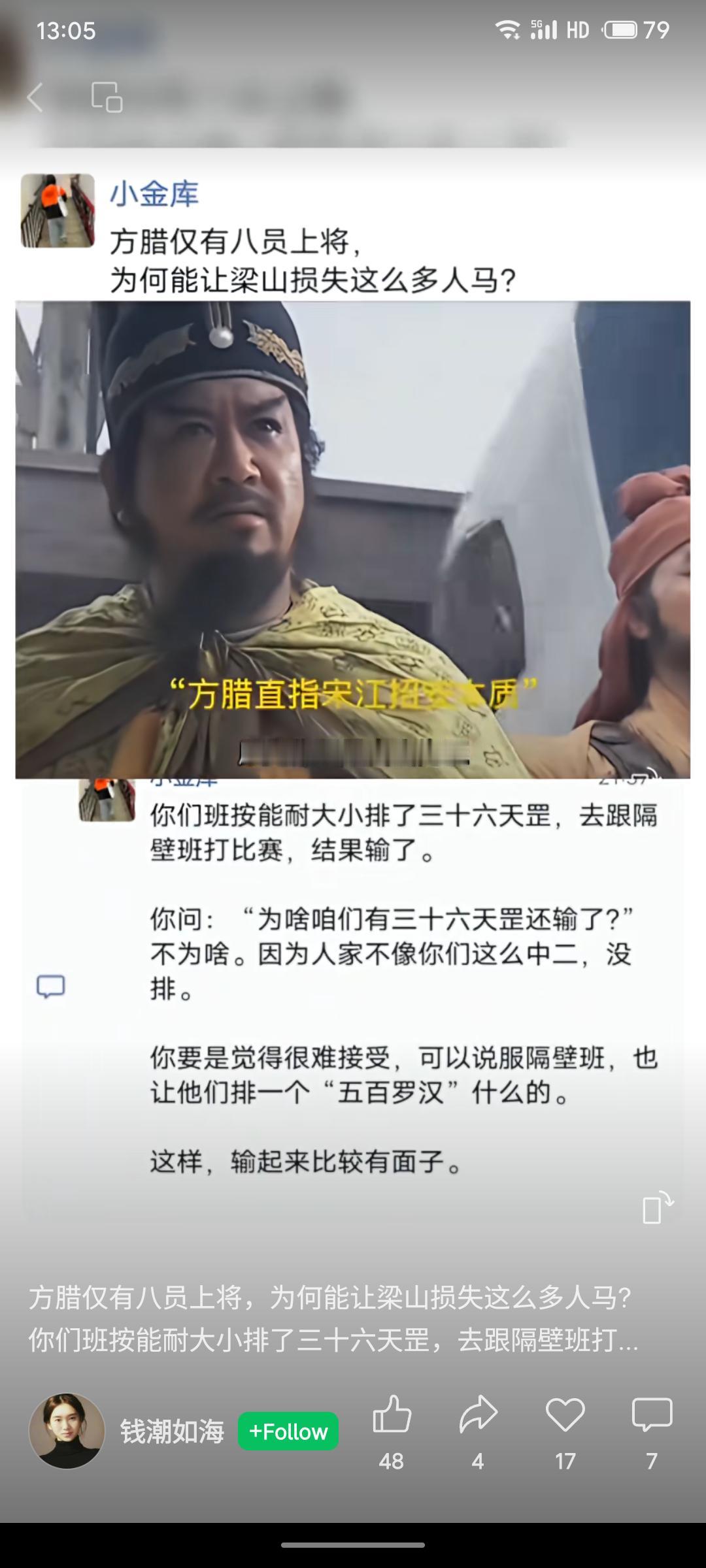 该内容以幽默类比讽刺梁山好汉的“三十六天罡”排名如同中二班级比赛，而方腊阵营不搞