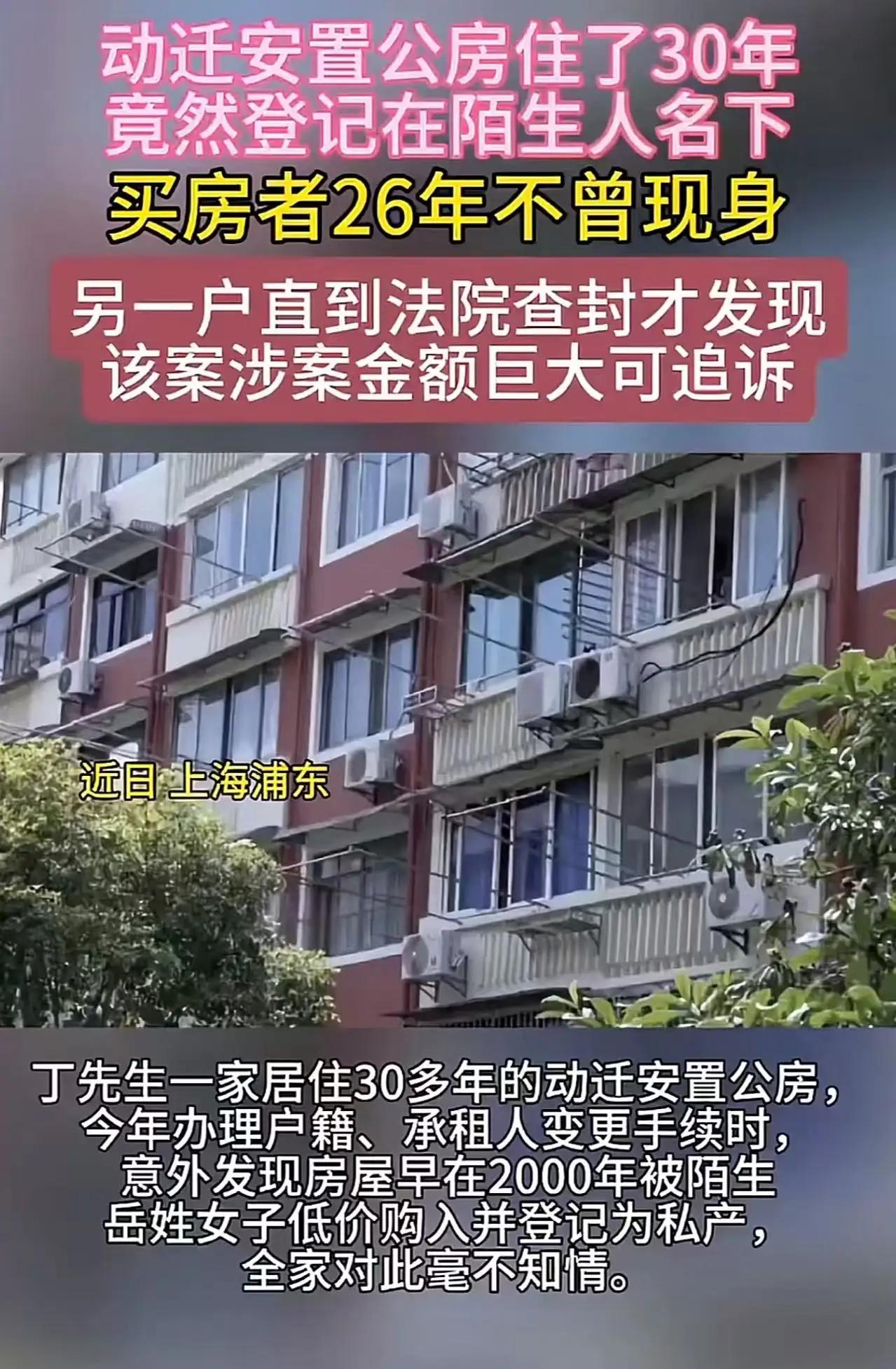 太可怕了！上海浦东一男子奶奶分到一套公房，一家人住了30多年，却被告知房子产权早