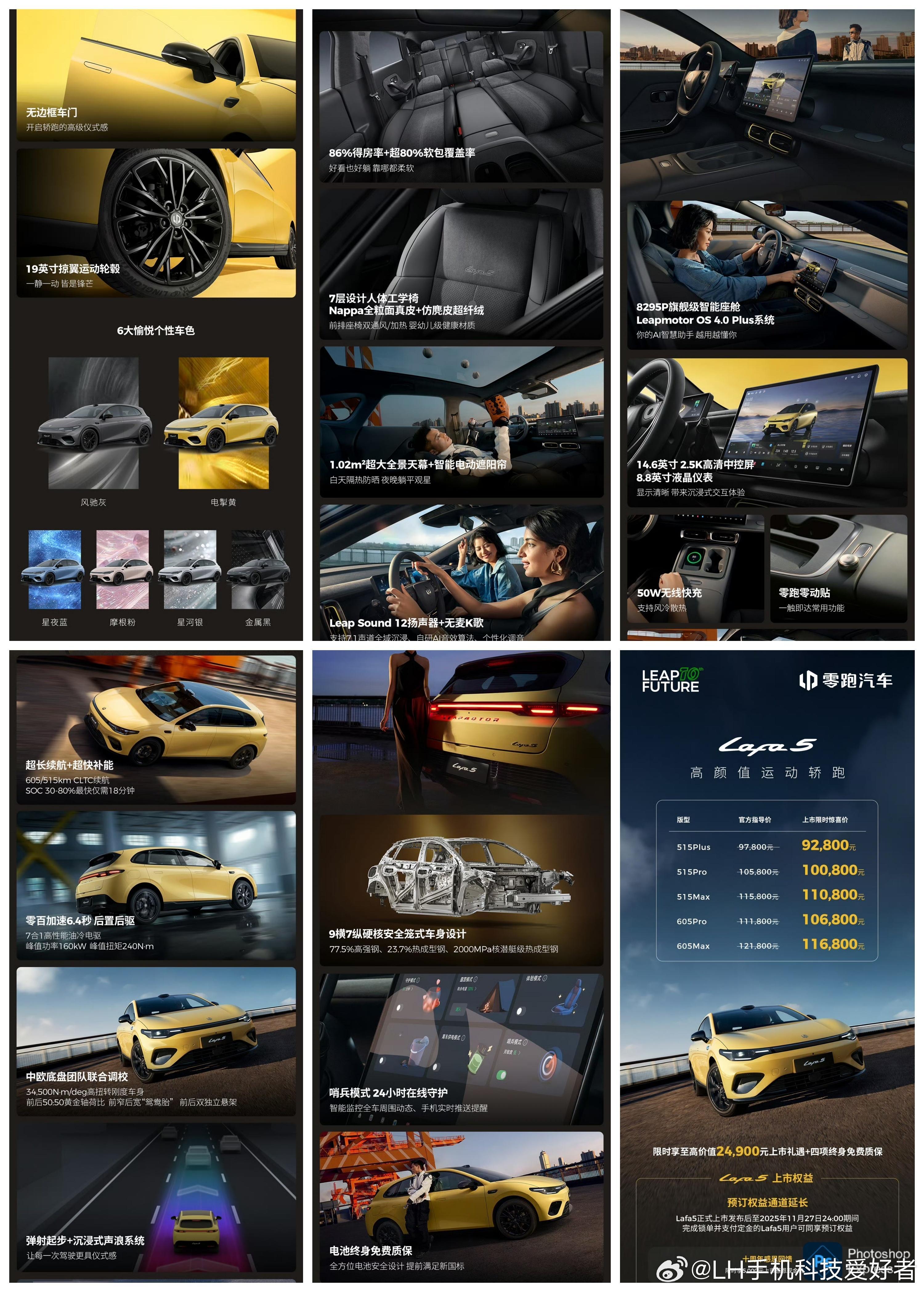 零跑Lafa5国内正式上市，它一共有五个配置，限时售价9.28万元至11.68万