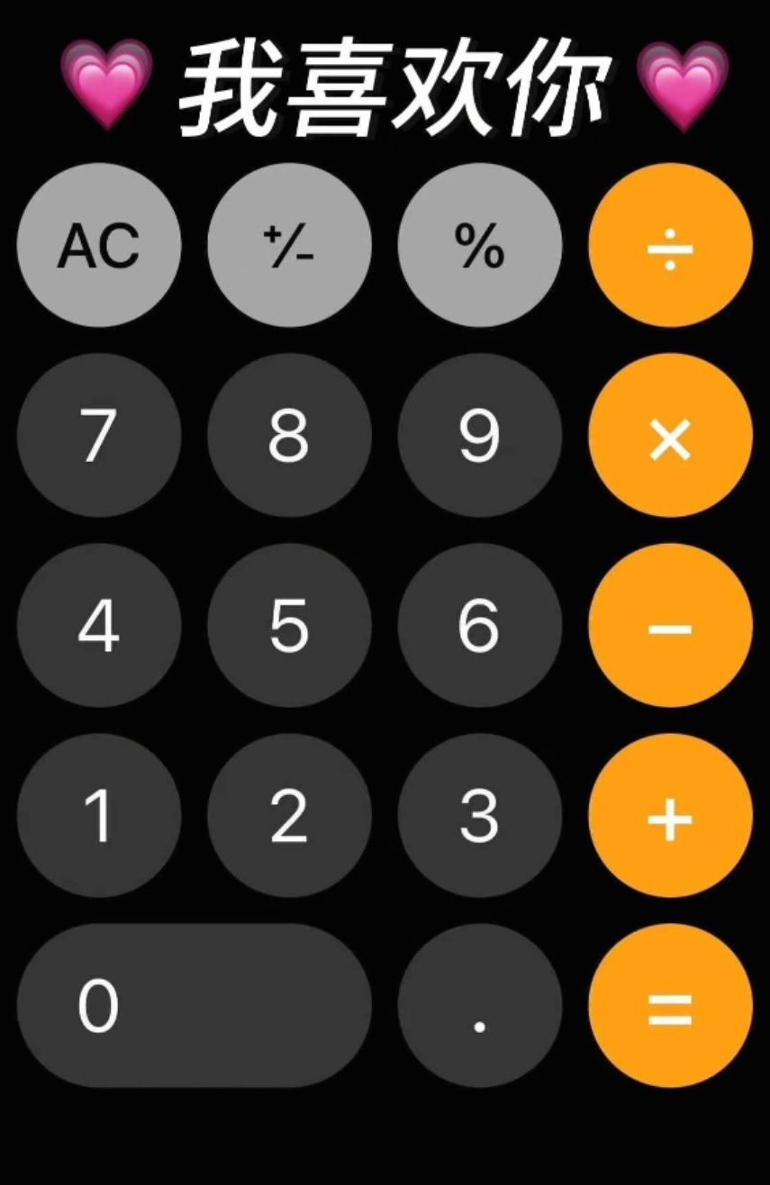 iPhone的计算器居然这么强大👉 输错数字不用清屏，直接在数字上左右滑动就能