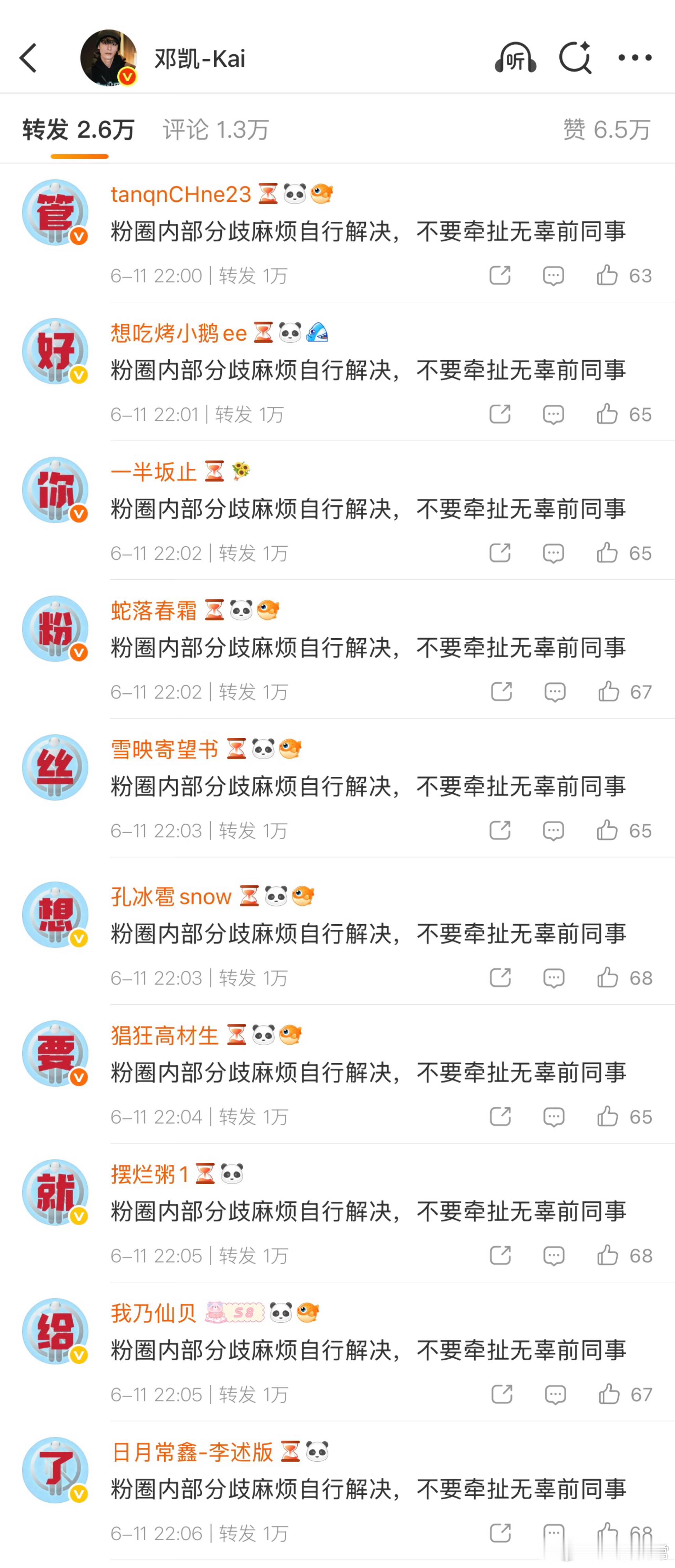 孔雪儿粉丝给邓凯排字 