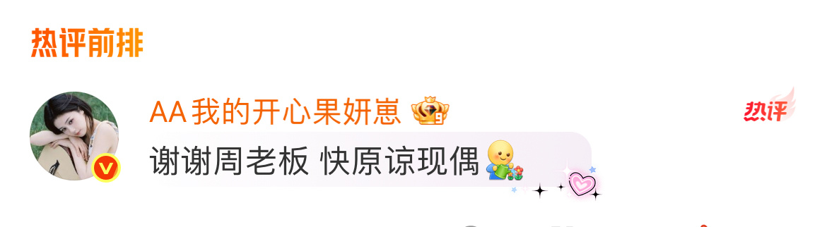 白梦妍我们一直等你原谅