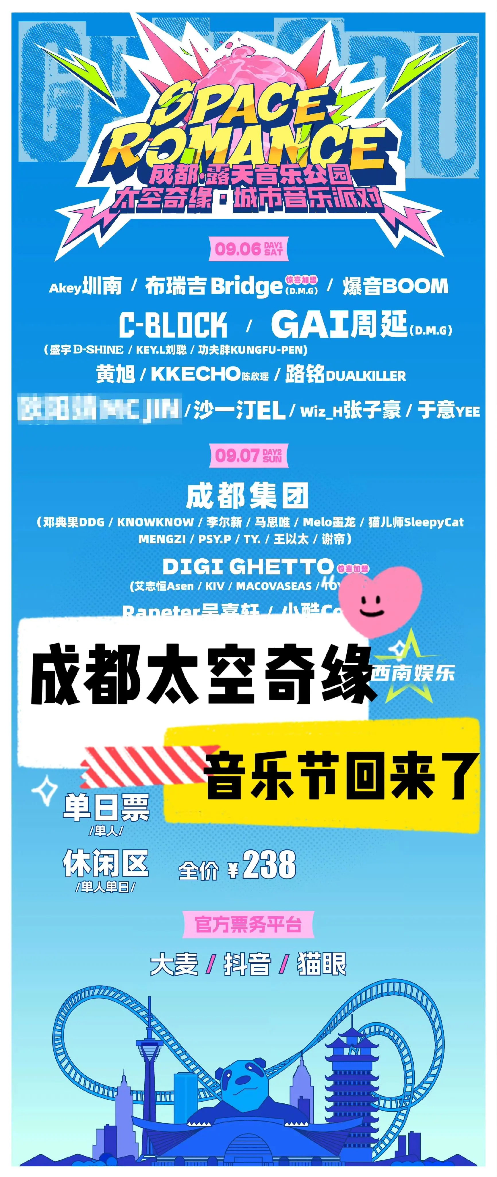 【成都】太空奇缘城市音乐派对·成都站重新官宣！ 从地下到太空·川渝Ra...