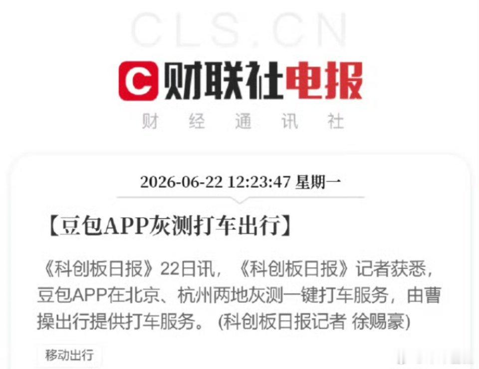 豆包APP灰测打车出行未来AI取代传统APP已经不遥远了