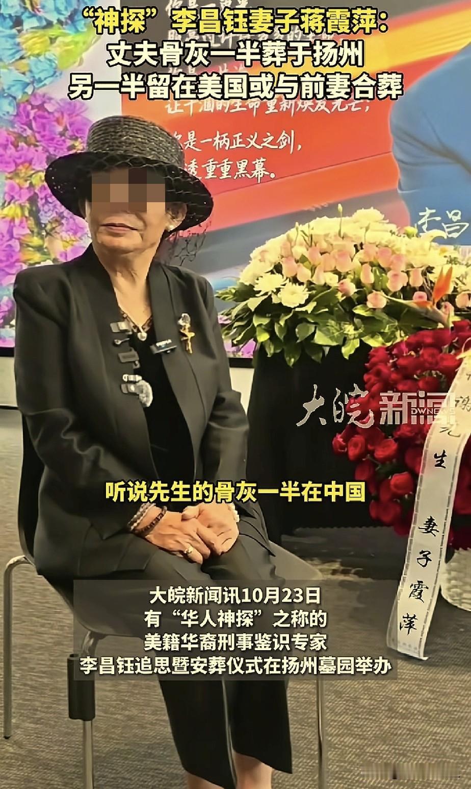 “华人神探”李昌钰，去世后，骨灰分成两份埋葬，一份留在美国，一份带回扬州。

1