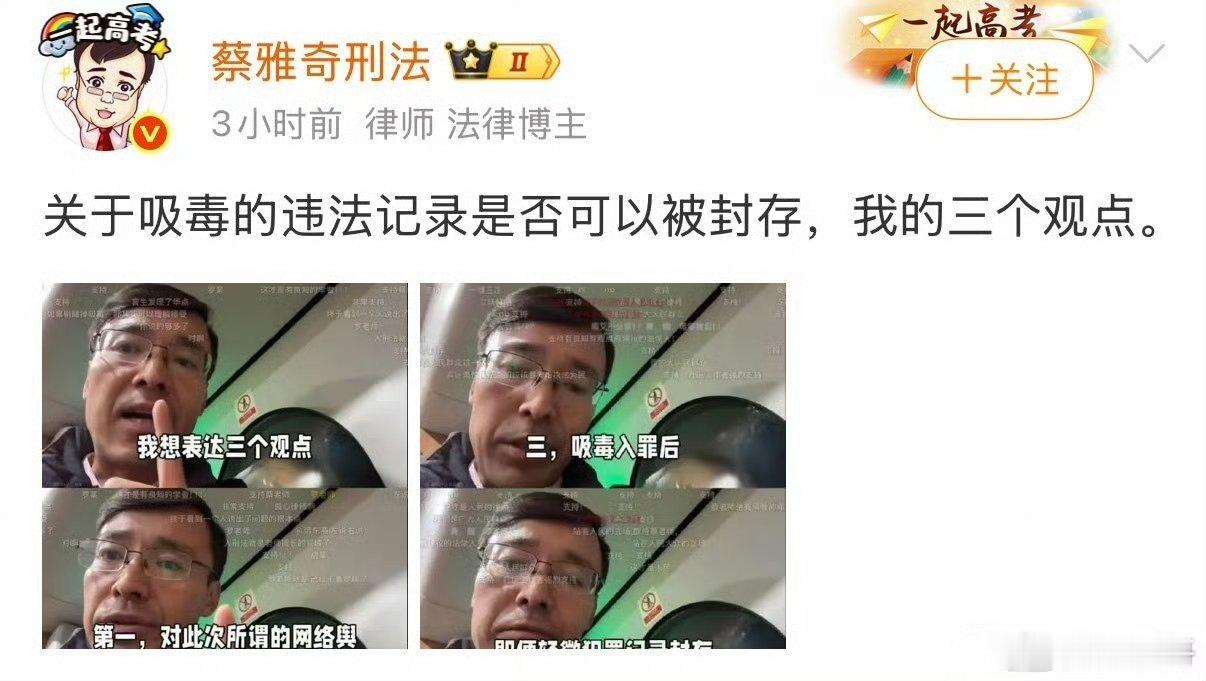 关于吸毒违法记录是否可以被封存，这个律师说的太对了！