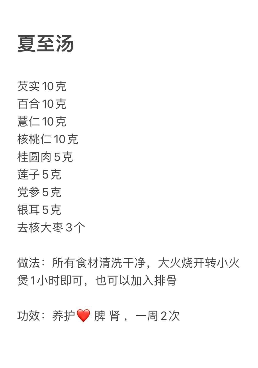夏至汤，夏至补虚正当时～