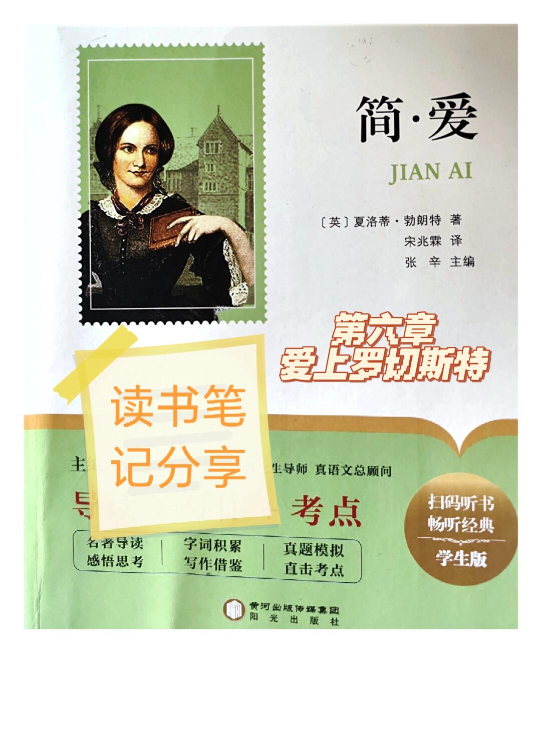 《简·爱》读书笔记分享✍✍第6章