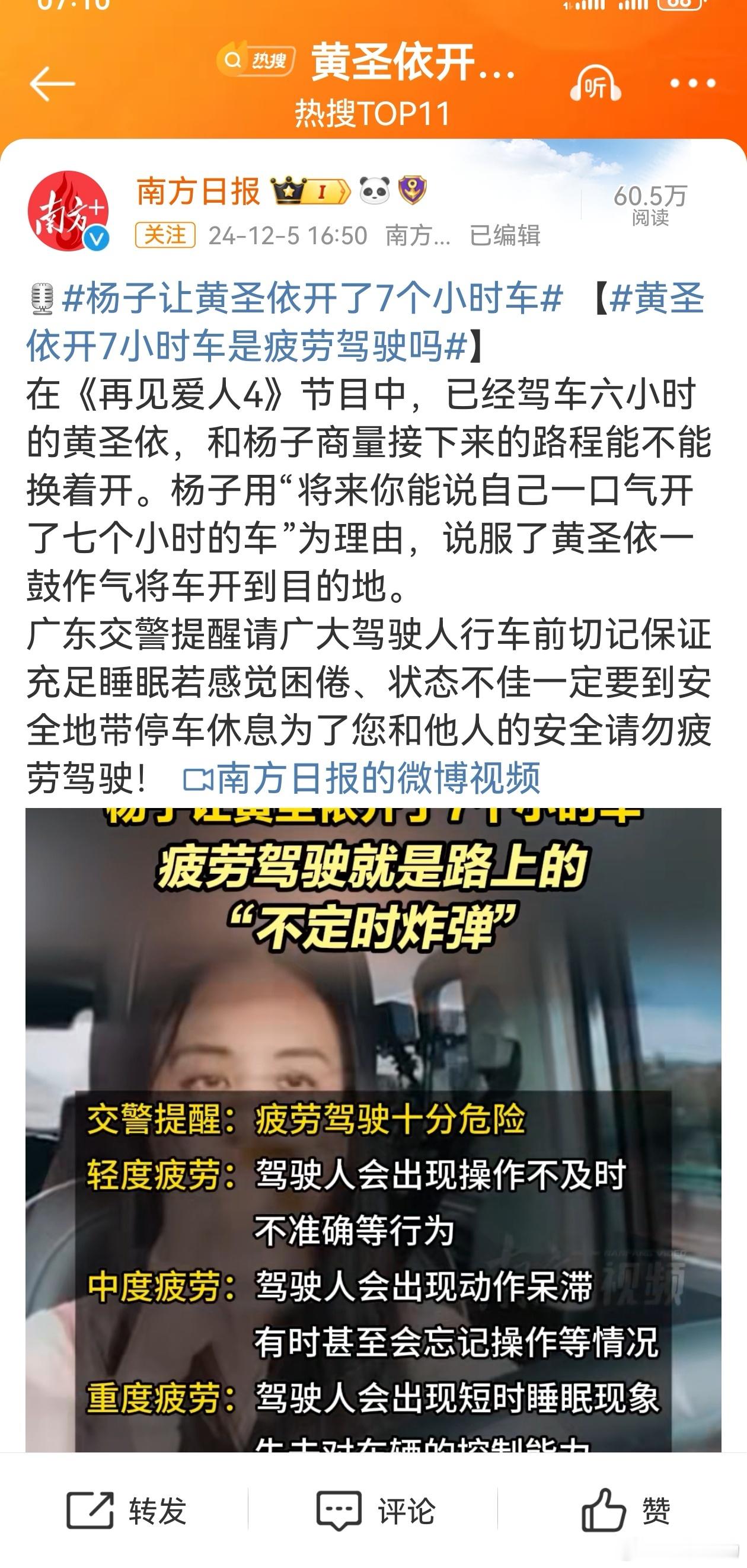 杨子让黄圣依开了7个小时车  【 黄圣依开7小时车是疲劳驾驶吗 】都是节目需要，