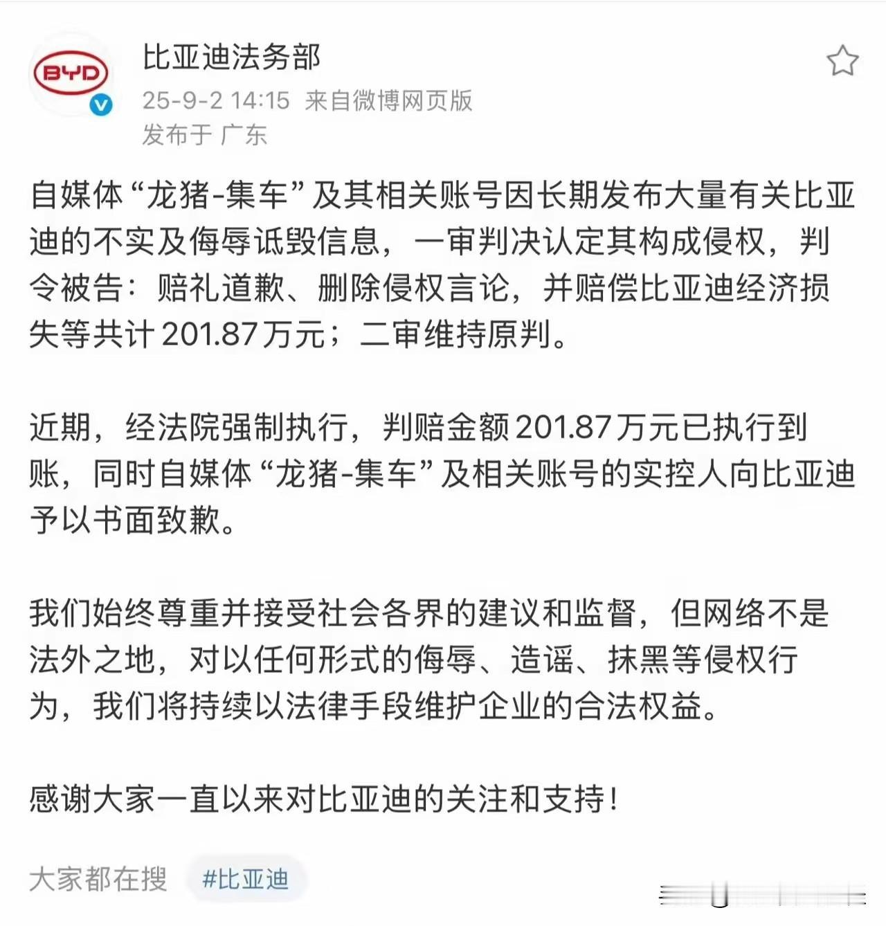 锣鼓喧天鞭炮齐鸣，红旗招展人山人海[耶]
那叫一个大快人心啊[小鼓掌]