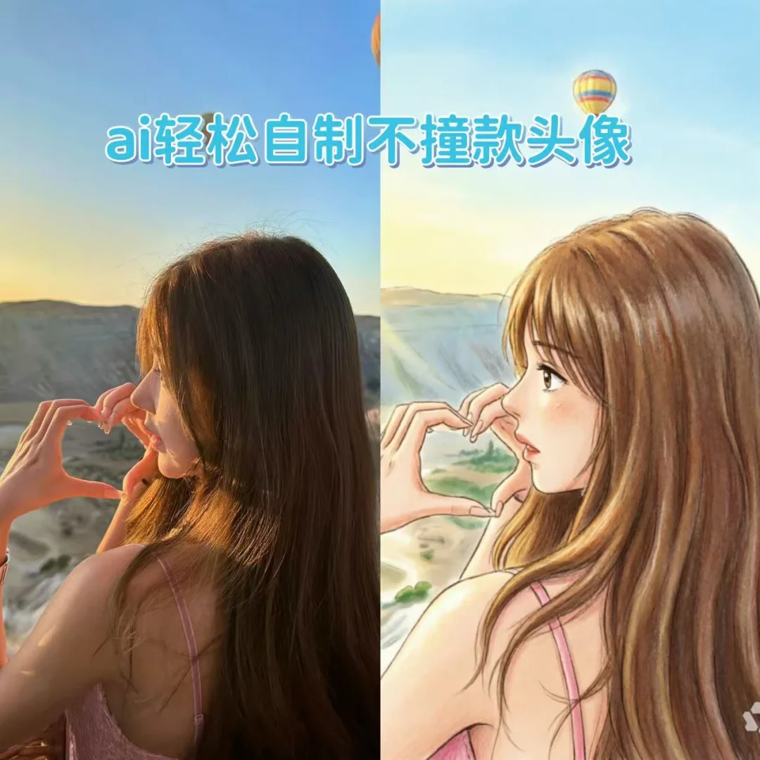打工省钱技巧｜ai自制不撞款头像