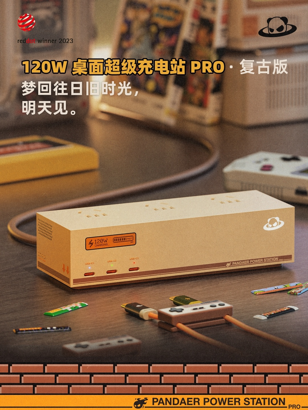 120W 桌面超级充电站 PRO · 复古版，明天上嗷 ​​​