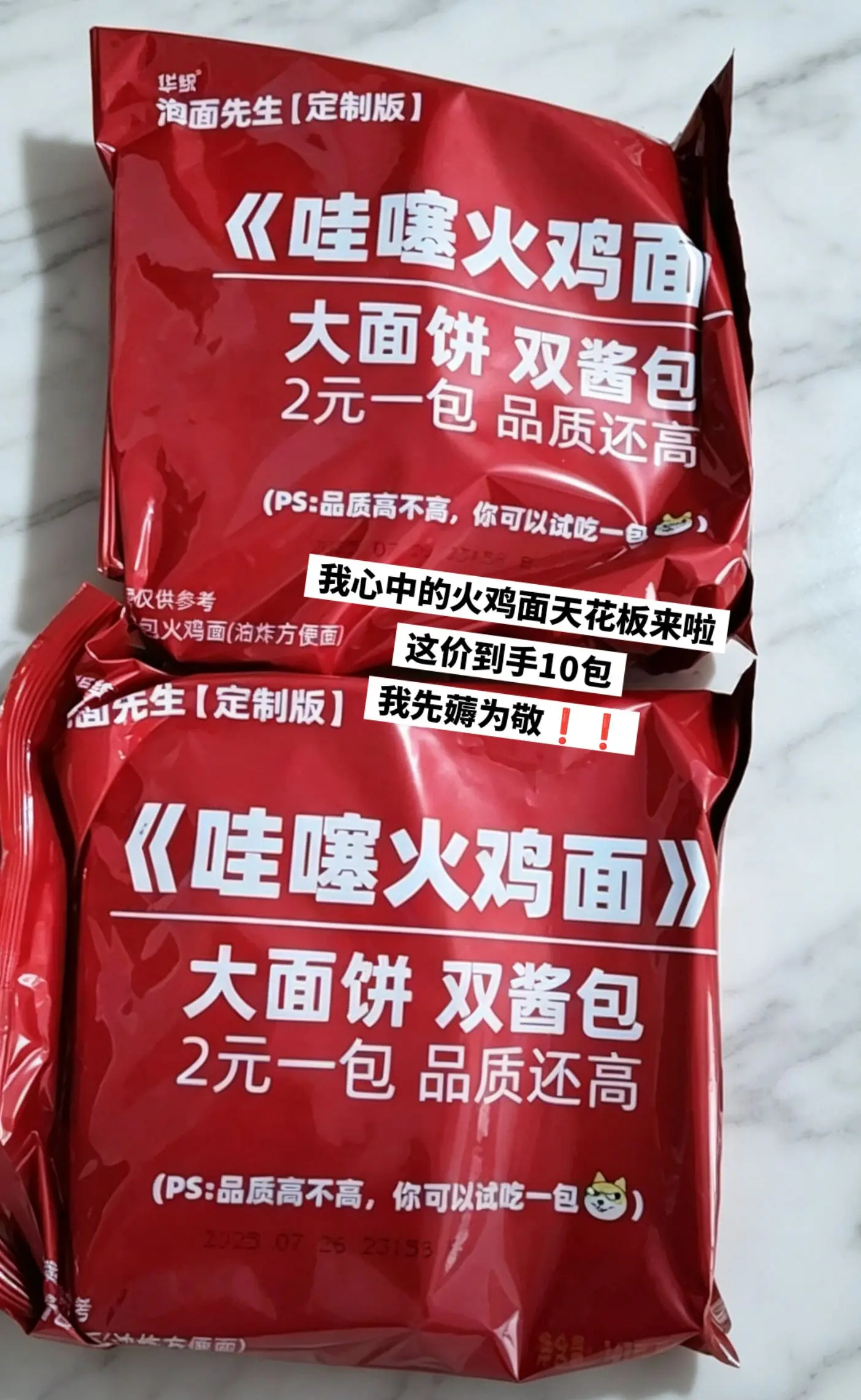 哇噻火鸡面，你的权威我后知后觉。