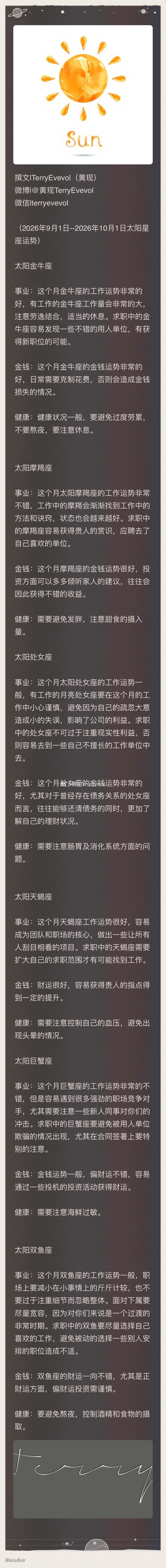 月运2026年9月运势Terry说：事业、金钱、健康（太阳星座） （2026年9