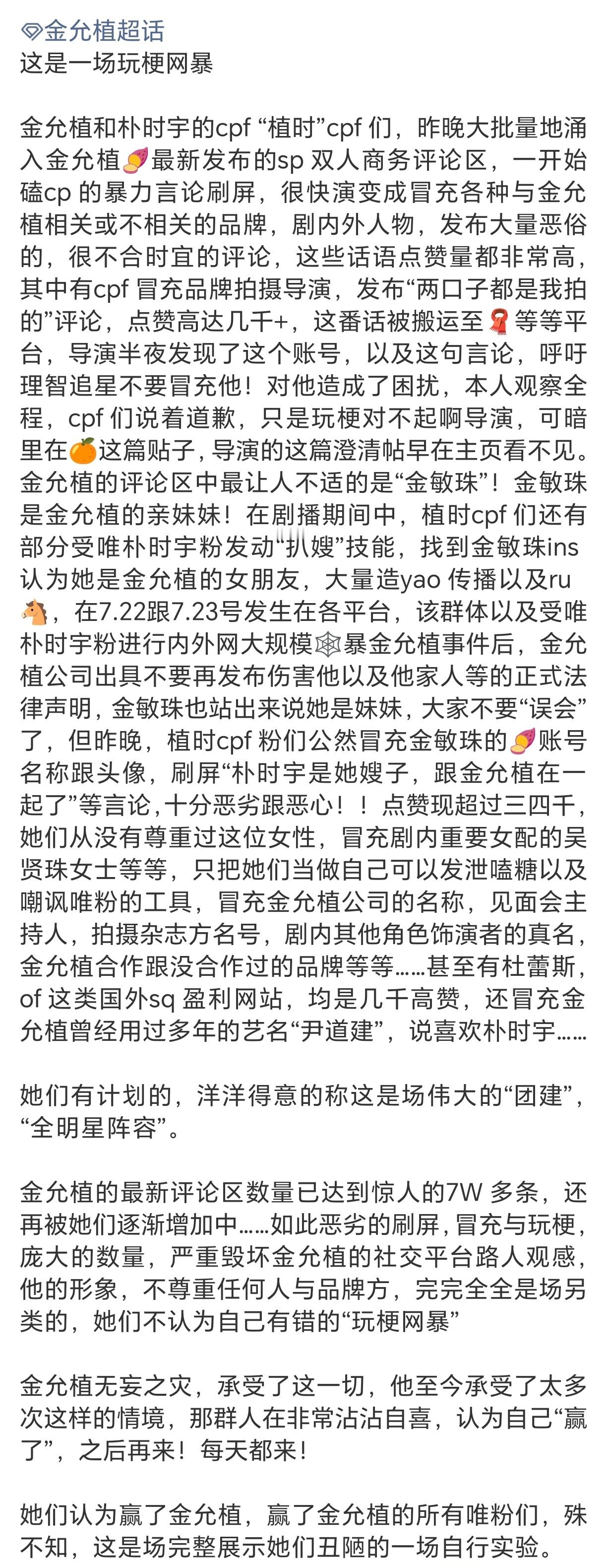 金允植和朴时宇的cpf 在金允植的sw评论区进行了大量不合时宜的团建，金允植的妹