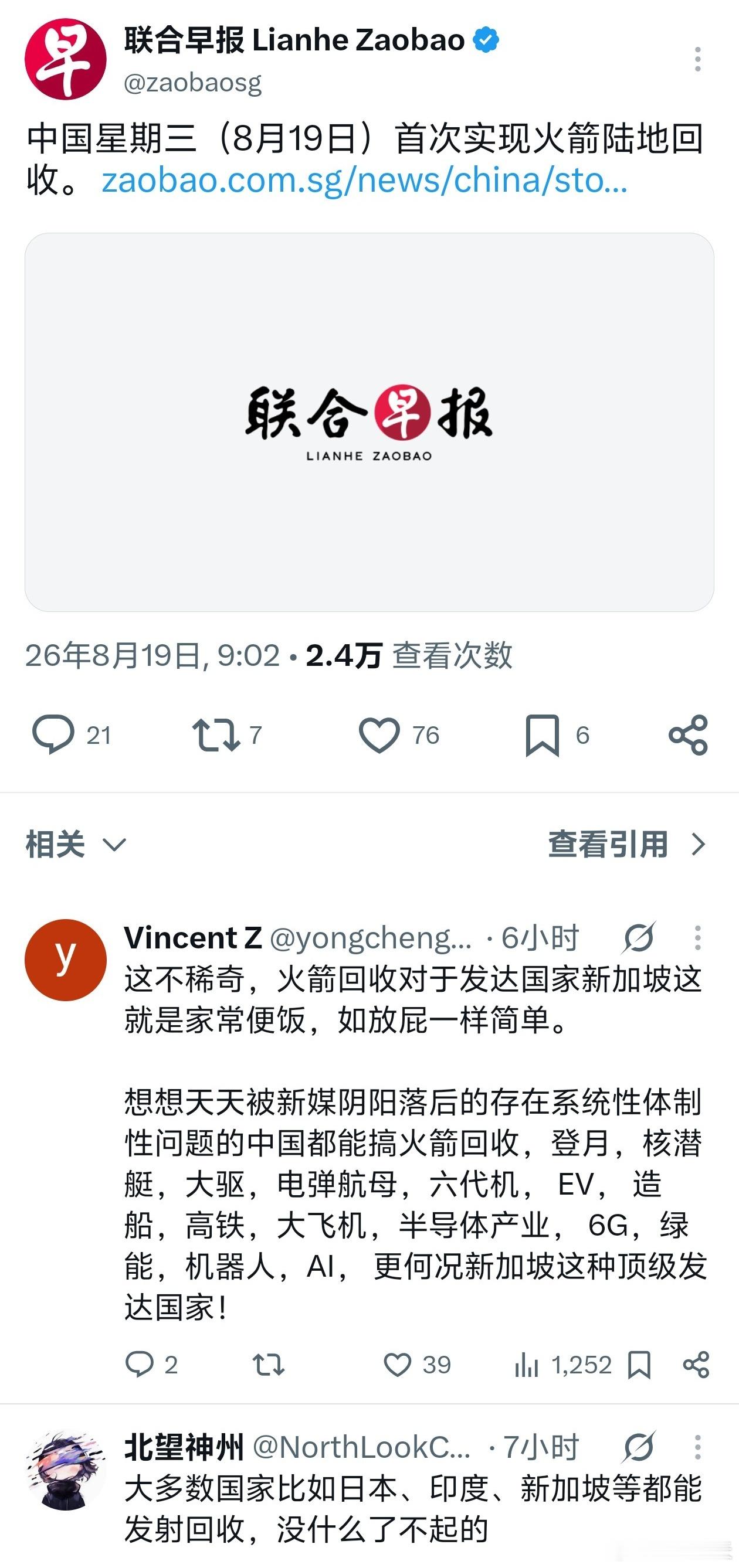 联合早报对着给阿嫲的情书，龙餐馆还能一串一串的哈气。对中国重复使用火箭陆地回收成