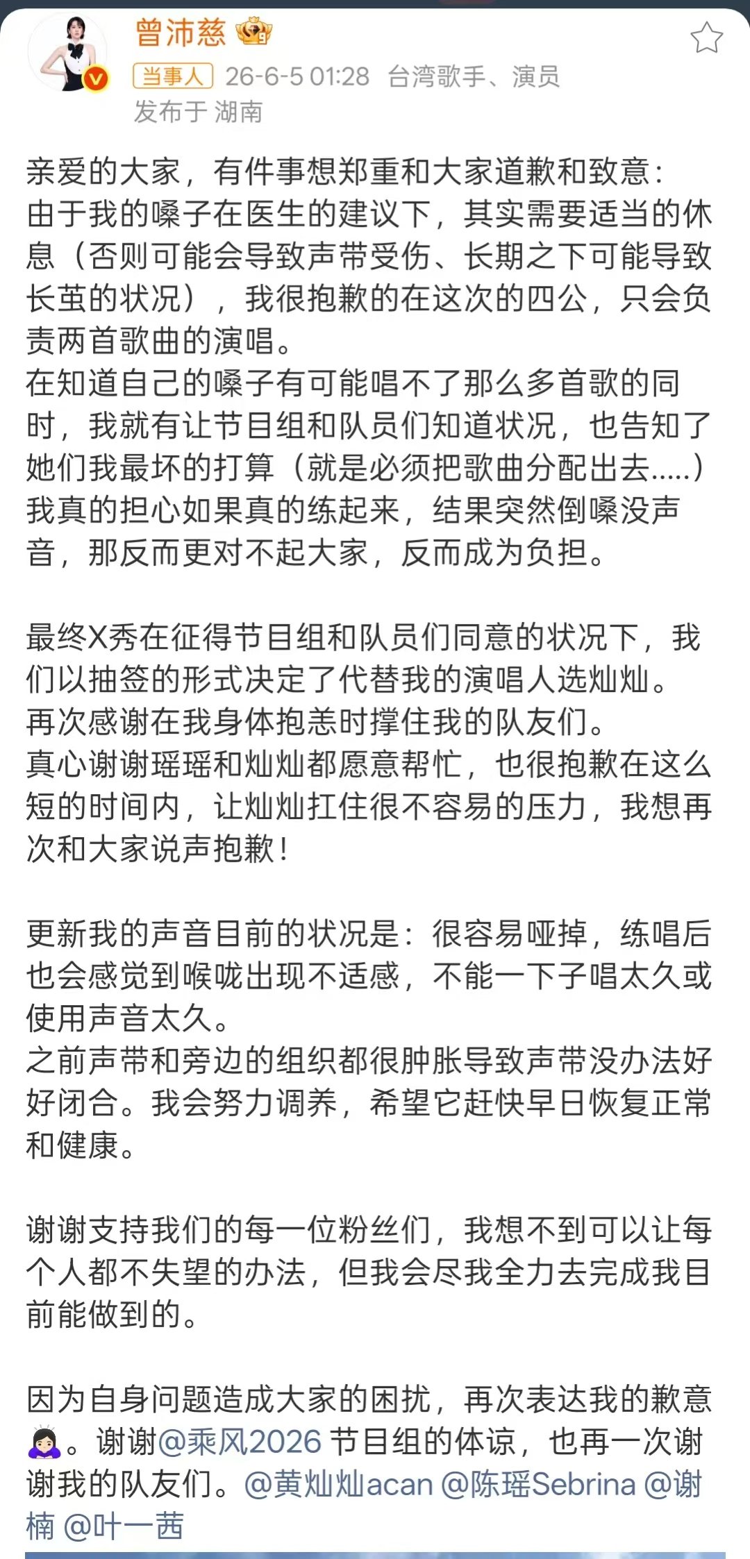 曾沛慈发文致歉粉丝曾沛慈发文解释四公换人原因姐姐好好养病期待你的舞台！