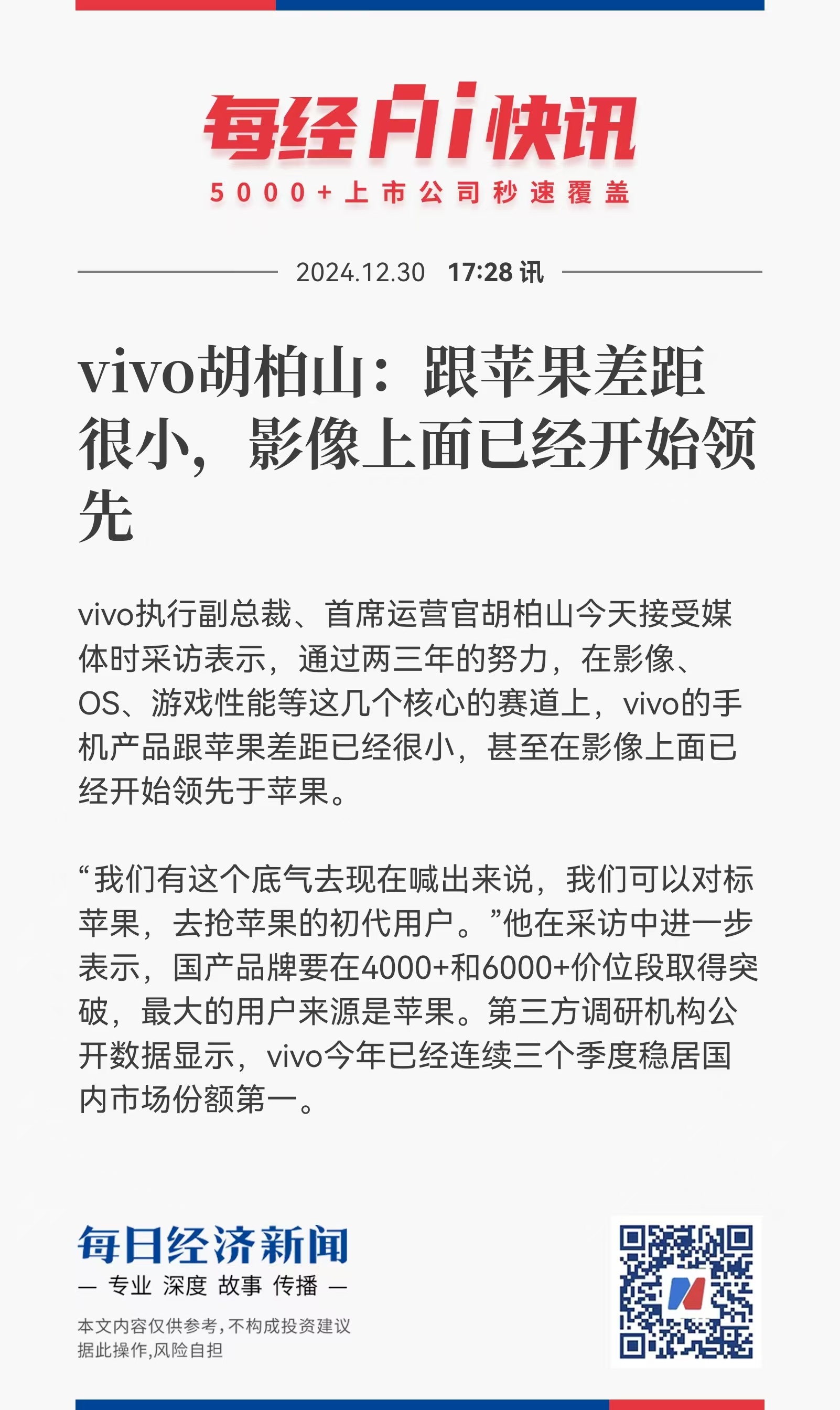 时代变了？是的，很多人也许不相信，但是这就是事实啊！vivo通过两三年的努力，在