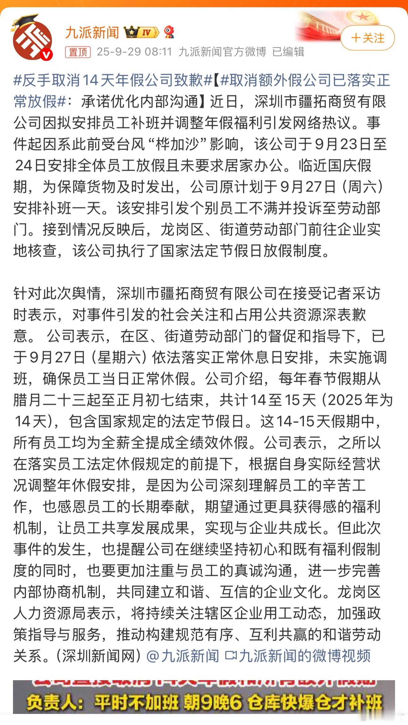 取消额外假公司已落实正常放假还挺好的。员工得到了前天不加班，企业也将按照国家法定